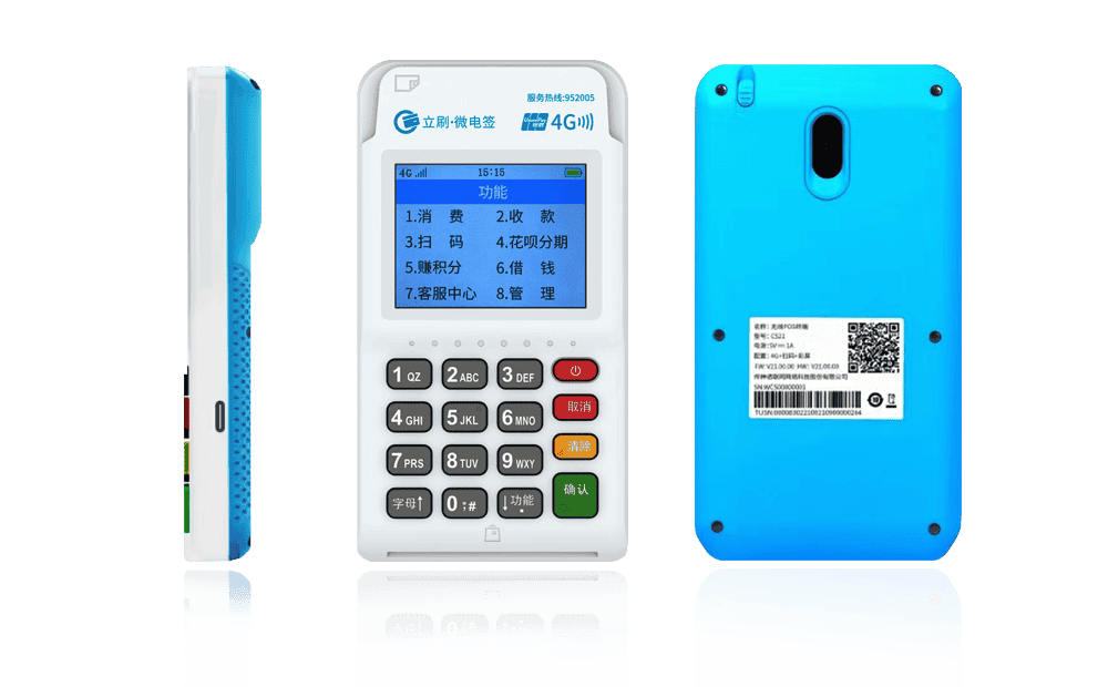 莫力达瓦立刷电签POS机