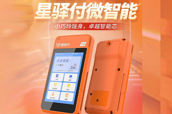 莫力达瓦国通微电签POS机